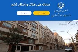 سکو‌های اینترنتی هم به سامانه املاک و اسکان متصل شدند