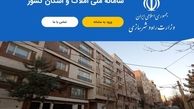 تمدید مهلت ثبت نام تهرانی‌ها در سامانه املاک و اسکان