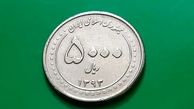 ارزش باور نکردنی سکه ۵۰۰ تومانی
