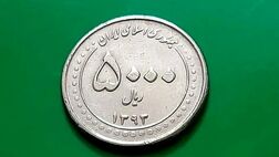 ارزش باور نکردنی سکه ۵۰۰ تومانی