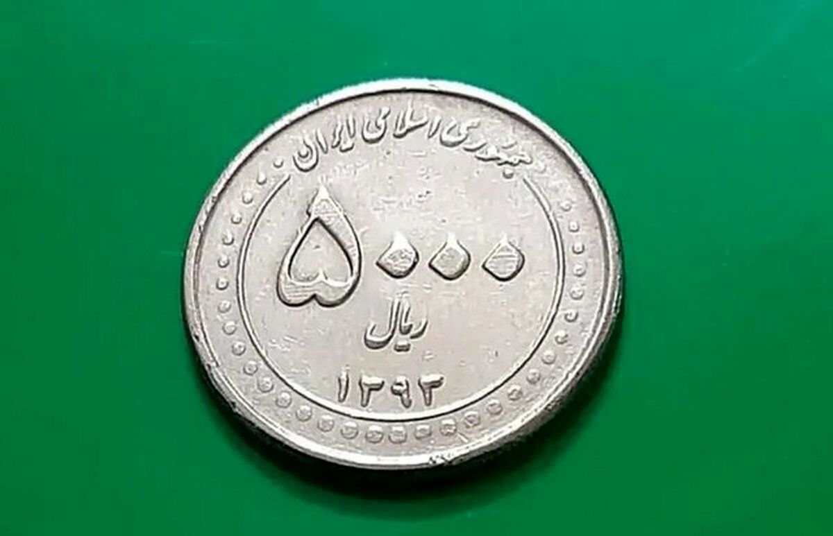 ارزش باور نکردی سکه ۵۰۰ تومانی