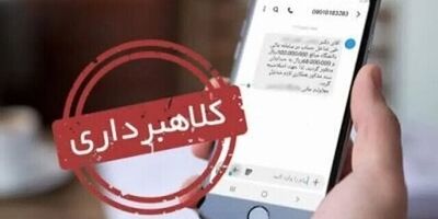 
هشدار دادستانی تهران درباره پیامک‌های جعلی قضایی
