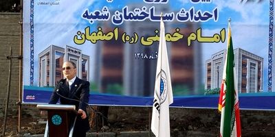 آئین شروع عملیات احداث و بهره برداری از شعب استان اصفهان بیمه ایران