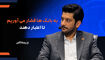 فشار به بانک ها به دلیل درخواست اعتبار از آنها بیشتر شده است + فیلم