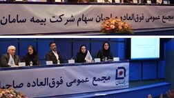 افزایش سرمایه بیمه سامان تصویب شد