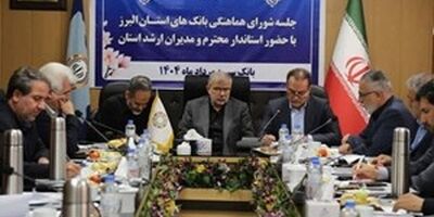 بانک سپه نقش کلیدی در تقویت تولید و اقتصاد استان البرز ایفا می‌کند
