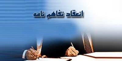 اعطای وام با وثیقه گذاری بیمه نامه صندوق فعالیت های معدنی/ تسهیلات بر مبنای عقود اسلامی