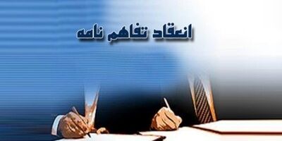 اعطای وام با وثیقه گذاری بیمه نامه صندوق فعالیت های معدنی/ تسهیلات بر مبنای عقود اسلامی