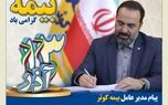 به مناسبت 13 آذر روز ملی بیمه
