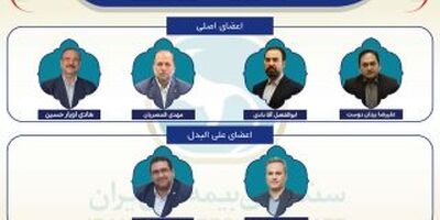 انتخاب اعضای هیئت رئیسه سندیکای بیمه گران ایران