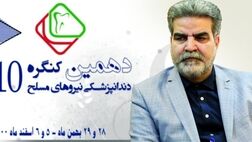 کارآمـدترین تعهدات دندانپزشکی مختص خدمات درمانی نیروهای مسلح است