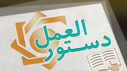 آیین نامه اجرایی مقابله و پیشگیری از جرائم پولشویی و تأمین مالی تروریسم به شبکه بانکی ابلاغ شد 
