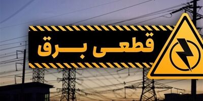 مشترکان بدمصرف خانگی در اولویت قطع برق 