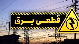 برق ۹ اداره پرمصرف سیستان و بلوچستان قطع شد
