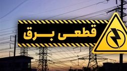  مشترکان بدمصرف خانگی در اولویت قطع برق 