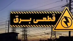  مشترکان بدمصرف خانگی در اولویت قطع برق 