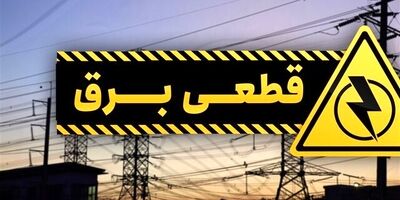  مشترکان بدمصرف خانگی در اولویت قطع برق 