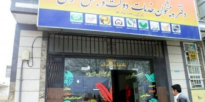 کارگران فعلا به دفاتر پیشخوان نروند!
