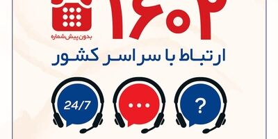 توسعه کانال های ارتباط با مشتریان بیمه تعاون