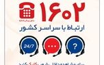 توسعه کانال های ارتباط با مشتریان بیمه تعاون