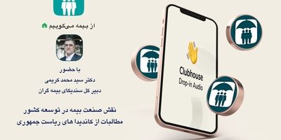 صنعت بیمه تاکنون اقدامات بسیار خوبی را برای کشور انجام داده است