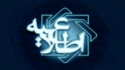 اطلاعیه بانک مرکزی در خصوص ادغام بانک‌های وابسته به نیروهای مسلح
