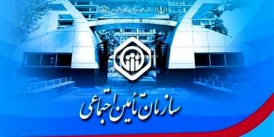 کل جمعیت تحت پوشش سازمان تامین اجتماعی در سطح استان‌ها +اینفوگرافیک