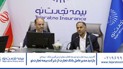 بازدید مدیرعامل بانک تجارت از شرکت بیمه تجارت‌نو
