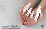  پوشش بیمه‌ای خاص سرمد برای همه اعضای خانواده 