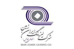 شرکت لیزینگ ایران زمین بیشترین درآمد عملیاتی خود را از این سه محل تامین کرد