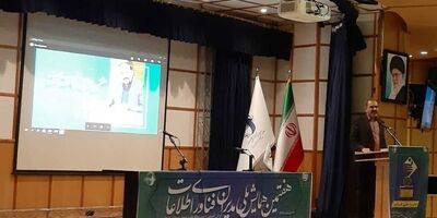 هفتمین همایش ملی مدیران فناوری اطلاعات با حمایت بانک صادرات ایران برگزار شد