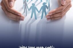 حمایت حداکثری از کارکنان در دوران بحران
