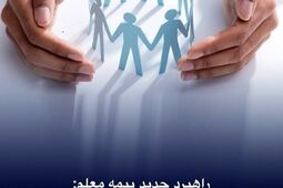 حمایت حداکثری از کارکنان در دوران بحران
