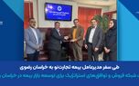 تقویت شبکه فروش و توافق‌های استراتژیک برای توسعه بازار بیمه در خراسان رضوی
