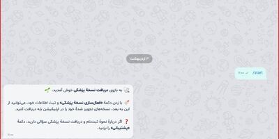 دسترسی سریع و هوشمند به نسخه‌های دارویی در اپلیکیشن بله
