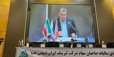 لیزینگ ایران در شش ماه شگفتی سازشد