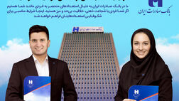 بانک صادرات ایران از فارغ‌التحصیلان دانشگاه‌های منتخب دعوت به همکاری می‌کند
