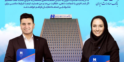 رکورد تاریخی وصول مطالبات خارجی بانک صادرات ایران

