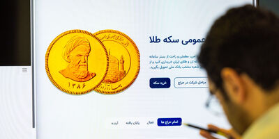 حراج پنجاهم سکه با ضرب ۱۳۸۶ برگزار می‌شود
