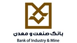 درآمد بانک صنعت و معدن از محل کارمزد به  291 میلیارد تومان رسید