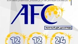 خبر خوب AFC برای تیم‌های عربی
