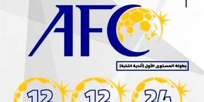 خبر خوب AFC برای تیم‌های عربی
