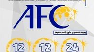 خبر خوب AFC برای تیم‌های عربی
