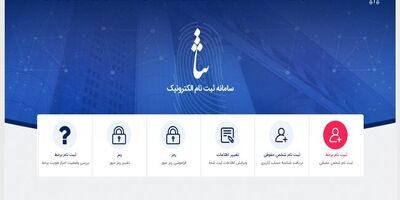  همه کارگران و کارفرمایان در سامانه ثنا ثبت نام کنند 