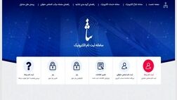  همه کارگران و کارفرمایان در سامانه ثنا ثبت نام کنند 