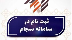 واریز بیش از ۶۵۵ میلیارد تومان سود با «سجام»