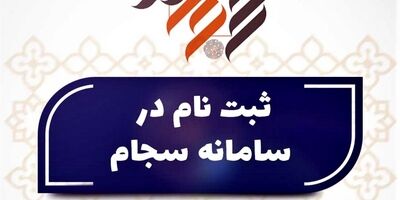 واریز بیش از ۶۵۵ میلیارد تومان سود با «سجام»