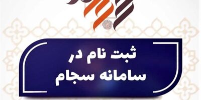 واریز بیش از ۶۵۵ میلیارد تومان سود با «سجام»