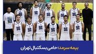 بیمه سرمد؛ حامی بسکتبال تهران
