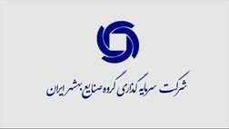 سیدمهدی آستانی به شرکت سرمایه گذاری گروه صنایع بهشهر ایران پیوست